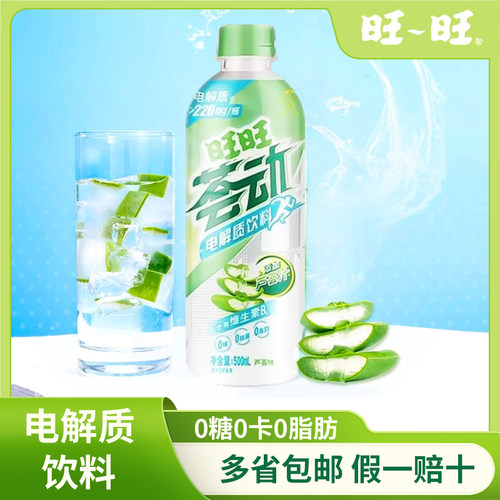 旺旺电解质饮料0糖0卡0脂肪补水