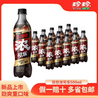 珍珍浓可乐含糖500ml膜包新品