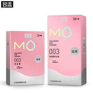 003滋養(yǎng)粉色3 名流MO 10只避孕套超薄水潤(rùn)玻尿酸安全套計(jì)生用品