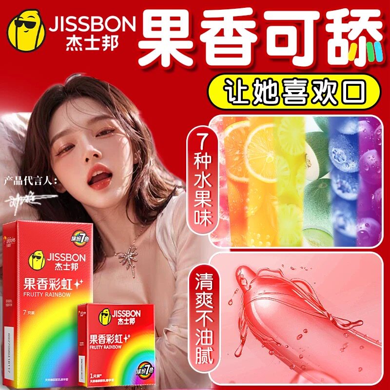杰士邦果香彩虹超薄避孕套裸入