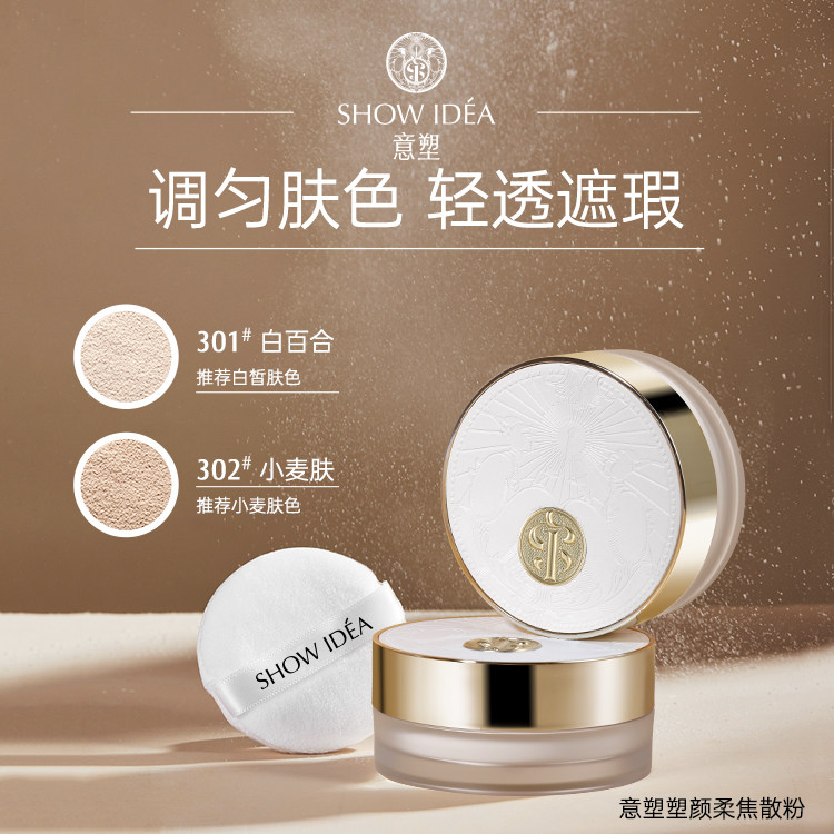意塑塑颜柔焦散粉防水防汗蜜粉定妆粉持妆遮瑕亮白自然控油隐形