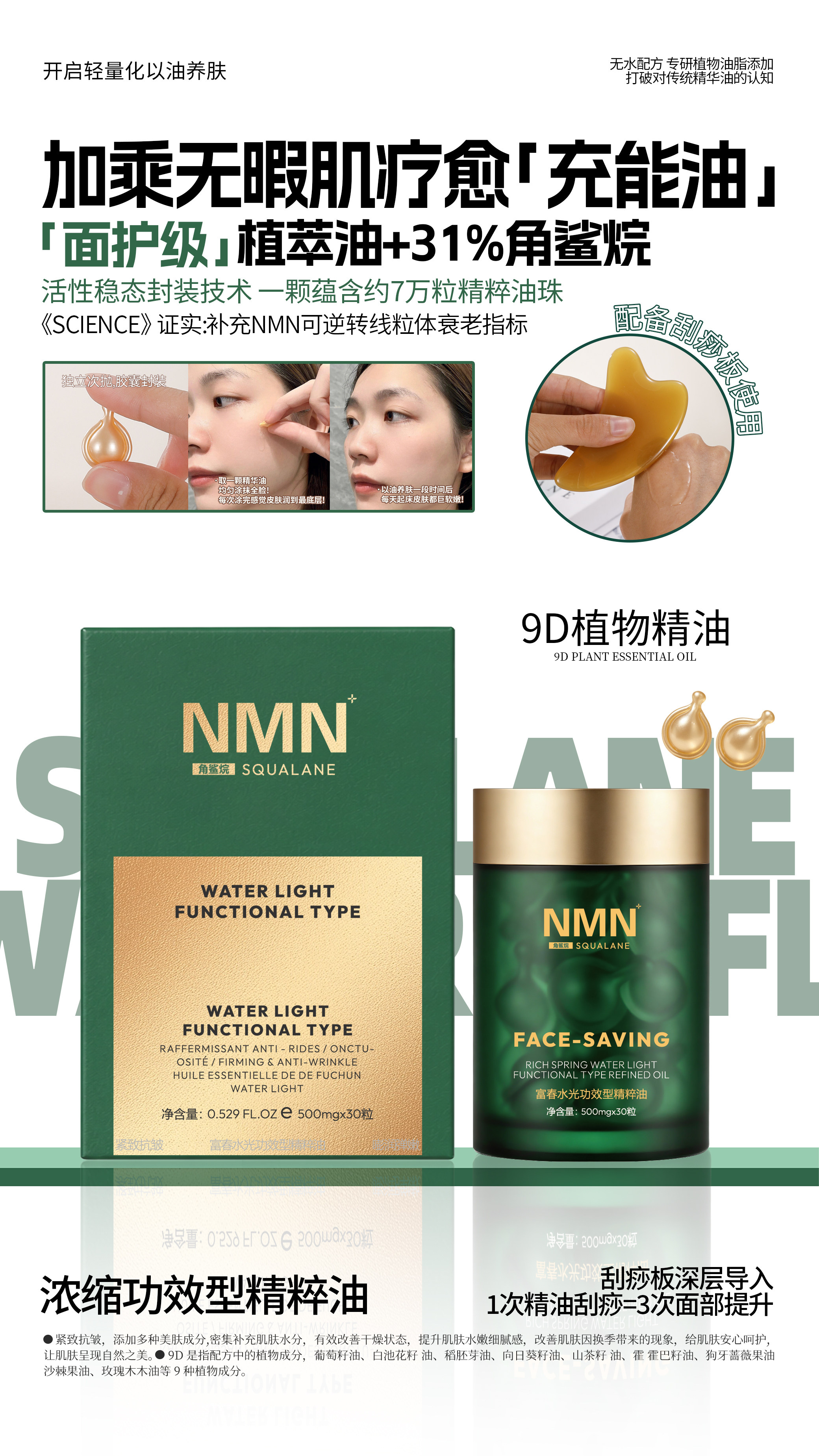 FACE-SAVING富春水光功效型精粹油紧致抗皱以油养肤保湿水润图片