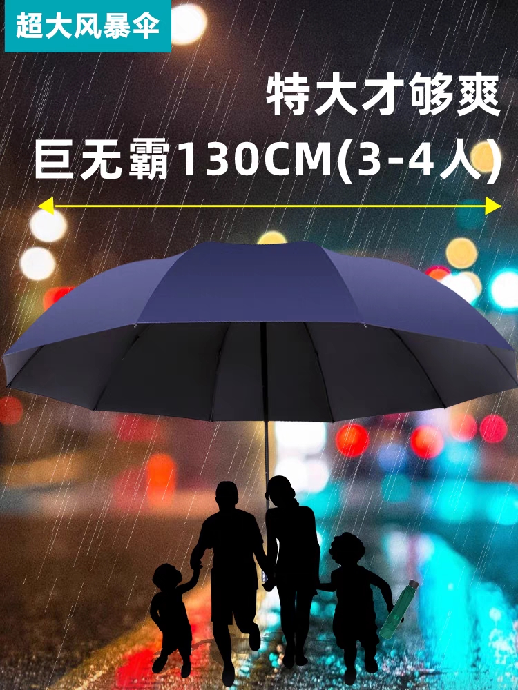 130CM大雨伞男士加大加厚加固家用抗风暴雨双人伞手动女晴雨两用