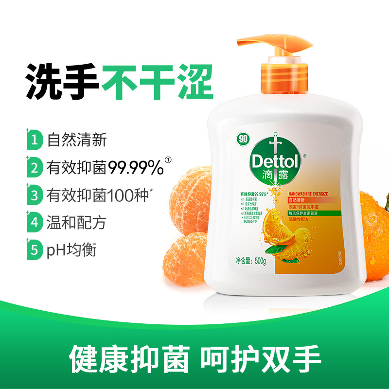 滴露柑橘500g瓶装抑菌洗手液