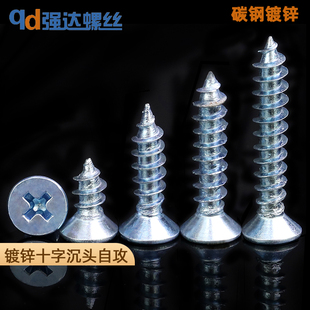 M1.4 7M2M3M4M4.2M5M6镀锌十字沉头平头加长自攻螺丝钉木螺丝加硬
