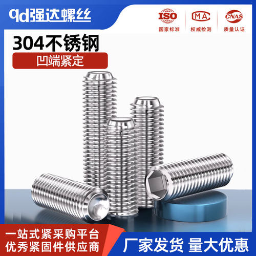 304不锈钢可开发票凹端紧定