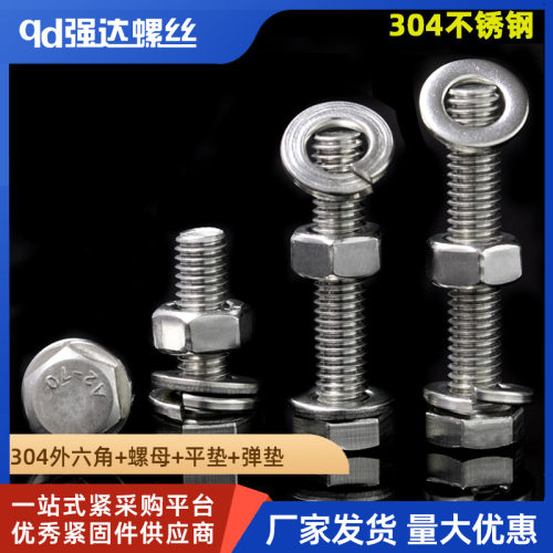 304不锈钢外六角螺栓螺丝螺母平弹垫套装加长螺杆4M5M6M8M10-20