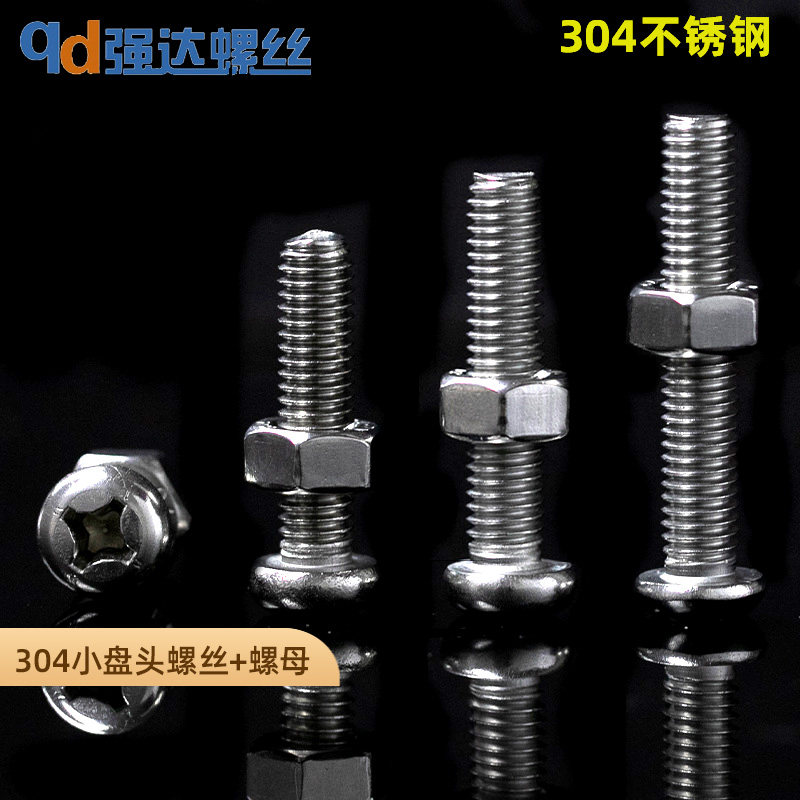 304不锈钢小盘头螺丝螺母套装圆头螺栓螺钉二组合2M34M5M6M8GB823