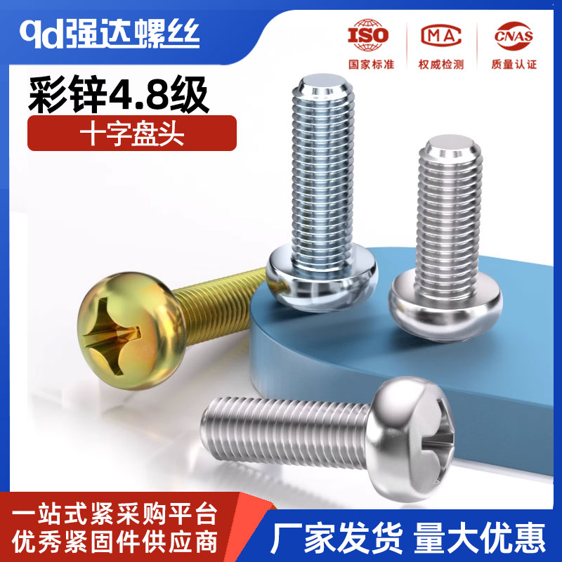 镀彩锌十字盘头螺丝钉圆头全牙开关面板螺栓818加长 M2M3M4M5M6M8