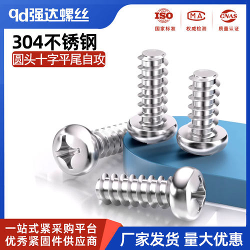 304不锈钢圆头平尾自攻螺丝钉PB盘头平尾木螺钉GB845 M1.2-M3.5