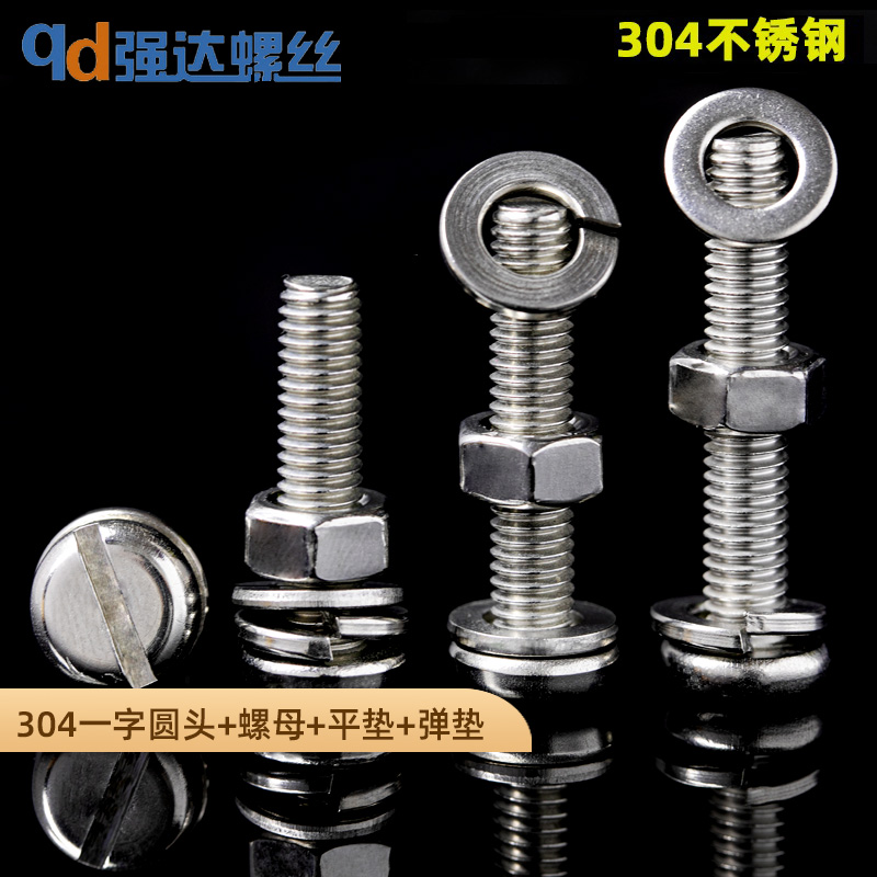 304不锈钢一字圆头螺丝螺母平弹垫套装小螺钉大全1.6M2M2.5M3M4M5