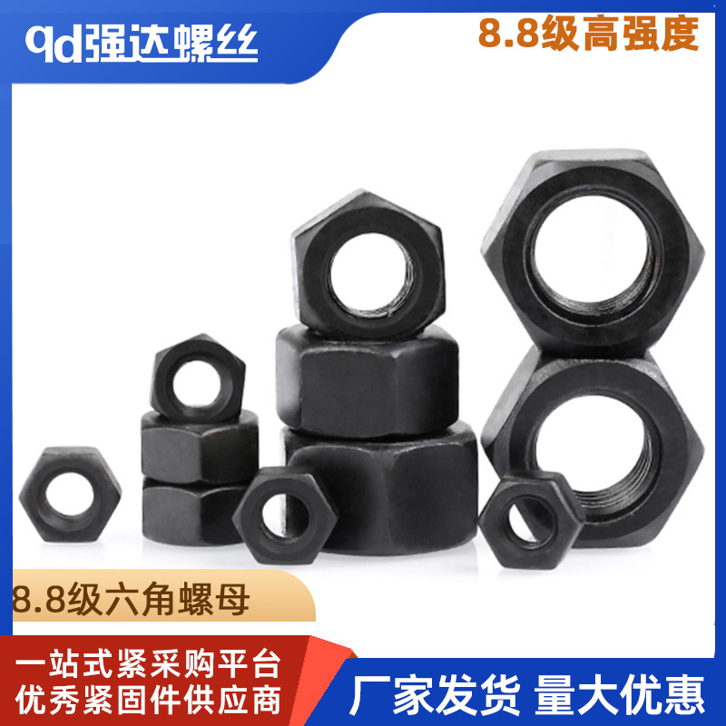 8.8级高强度发黑六角螺母螺帽GB6170M2M3M4M5M6M8M10M12M16-M48