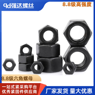 8.8级高强度发黑六角螺母螺帽GB6170M2M3M4M5M6M8M10M12M16 M48