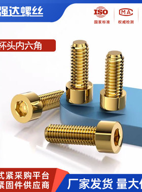 X黄铜内六角螺丝钉加长杯头圆柱头螺栓*12x16x20x60 M3M4M5M6-M10