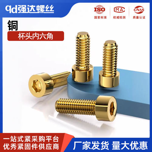 X黄铜内六角螺丝钉加长杯头圆柱头螺栓*12x16x20x60 M3M4M5M6-M10