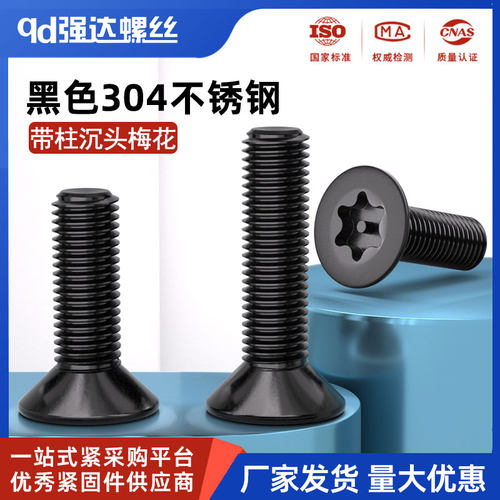 防盗qd304不锈钢沉头梅花
