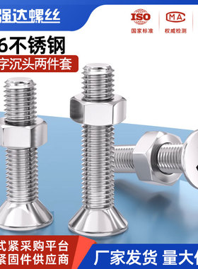 316不锈钢十字沉头机牙螺丝钉螺母套装二组合平头螺栓M3M456M8M10