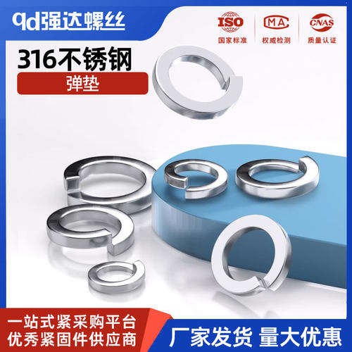 弹垫qd可开发票316不锈钢