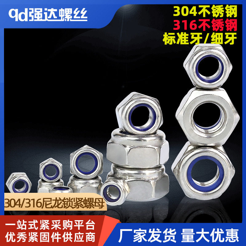M2M2.5M3M4M5-M36 304 316不锈钢尼龙锁紧螺母细牙防松螺帽DIN985