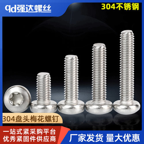 M1.6M2M3M4M5M6M8M10 304不锈钢圆头盘头内梅花小螺丝钉螺栓加长