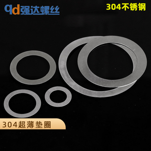 M3M4M5M6M7M8 304不锈钢超薄平垫圈配合与支撑垫圈0.10.20.30.5