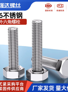 316不锈钢全牙外六角螺丝钉机牙加长螺栓大全M3M4M5M6M810-M24