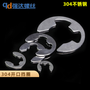 304开口挡圈卡环E型卡圈垫圈垫片M1.5M3M4M5M6M8M9M10M15M16 M20