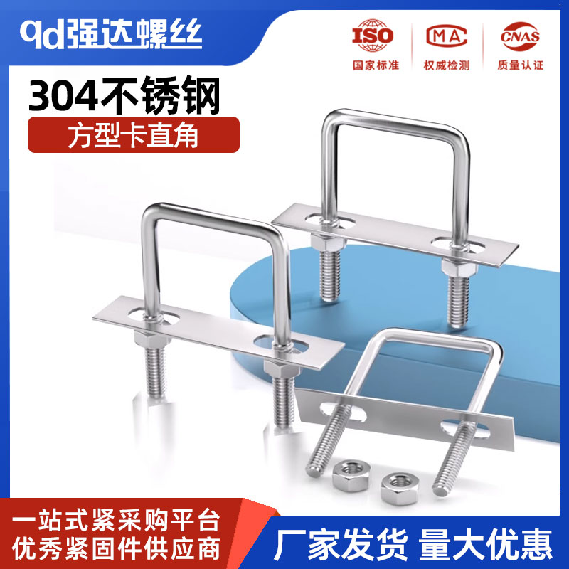 304不锈钢方型卡直角U型卡U型螺螺丝U型方卡管卡扣栓直角方管夹管