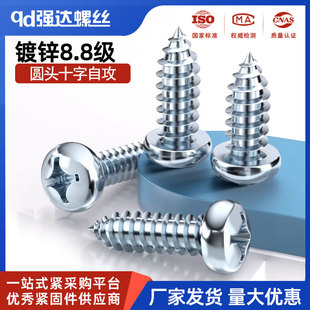 十字盘头自攻螺丝镀锌圆头加长木螺钉配件大全M1.4M2M2.5M3M4M5M6