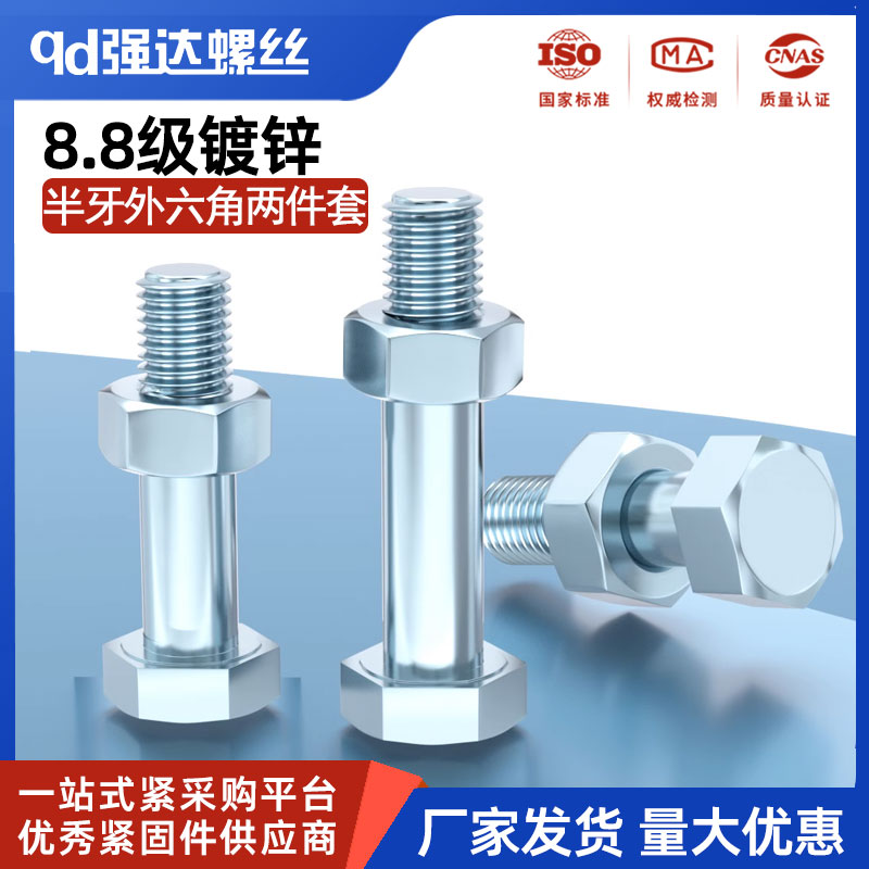 8.8级镀锌半牙外六角螺丝钉电镀外六方螺钉螺栓M6M8M10M12-M30