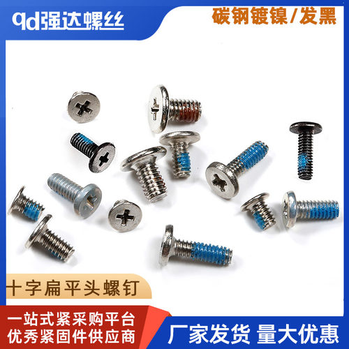点胶碳钢十字扁平头螺丝钉M123-4