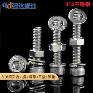 316不锈钢滚花内六角螺栓螺母平弹垫螺丝M3M4M5M6M8M8M10M12