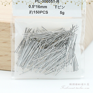 合金镀银色多型号T针平头针日本partsclub手工饰品配件辅料DIY