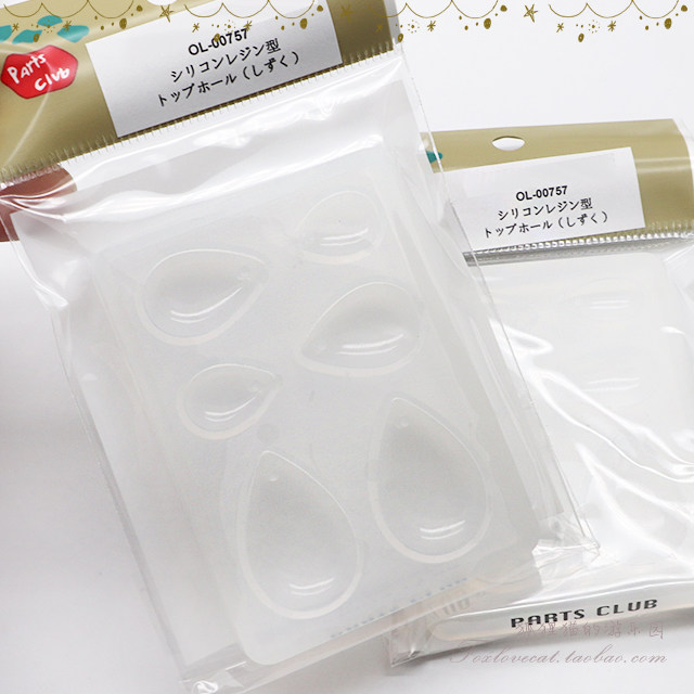 uv有孔水滴硅胶模具日本partsclub手工diy配件水晶滴胶饰品00757