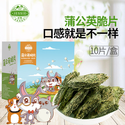 新品兔子蒲公英干草脆片龙猫上火发炎豚鼠预防感冒干草牧草10片装