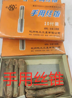 m2m3手用丝锥上海三圈杭工