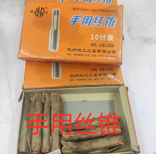 m3.5 手用丝锥m1.8 m2.5 m8丝攻哈量三圈杭工