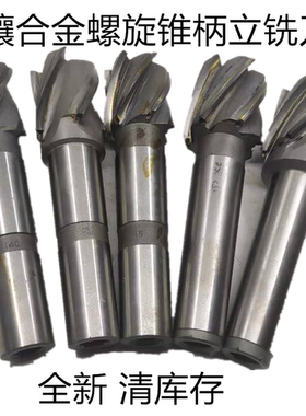 镶硬质合金螺旋立铣刀锥柄焊接钨钢键槽YG20 26 30 40 50 55包邮