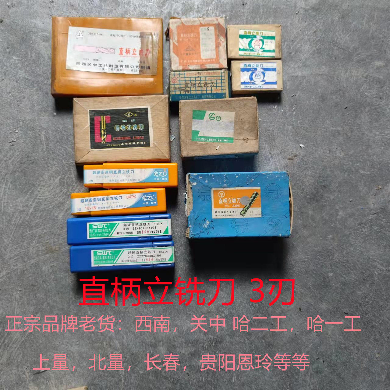 3刃直柄立铣刀三齿老货 高速钢超硬 关中 西南 上量6 8 10 14 22,五金/工具,立铣刀,淘宝优惠券,粉丝福利购,淘宝优惠卷
