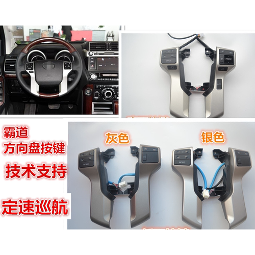 进口霸道方向盘按键自动大灯