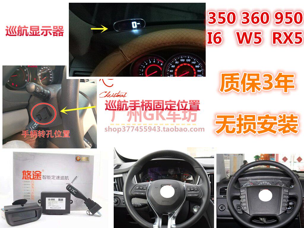 荣威350s 350c 360 950 i6 w50 rx50 ei5定速巡航 悠途正品无损安