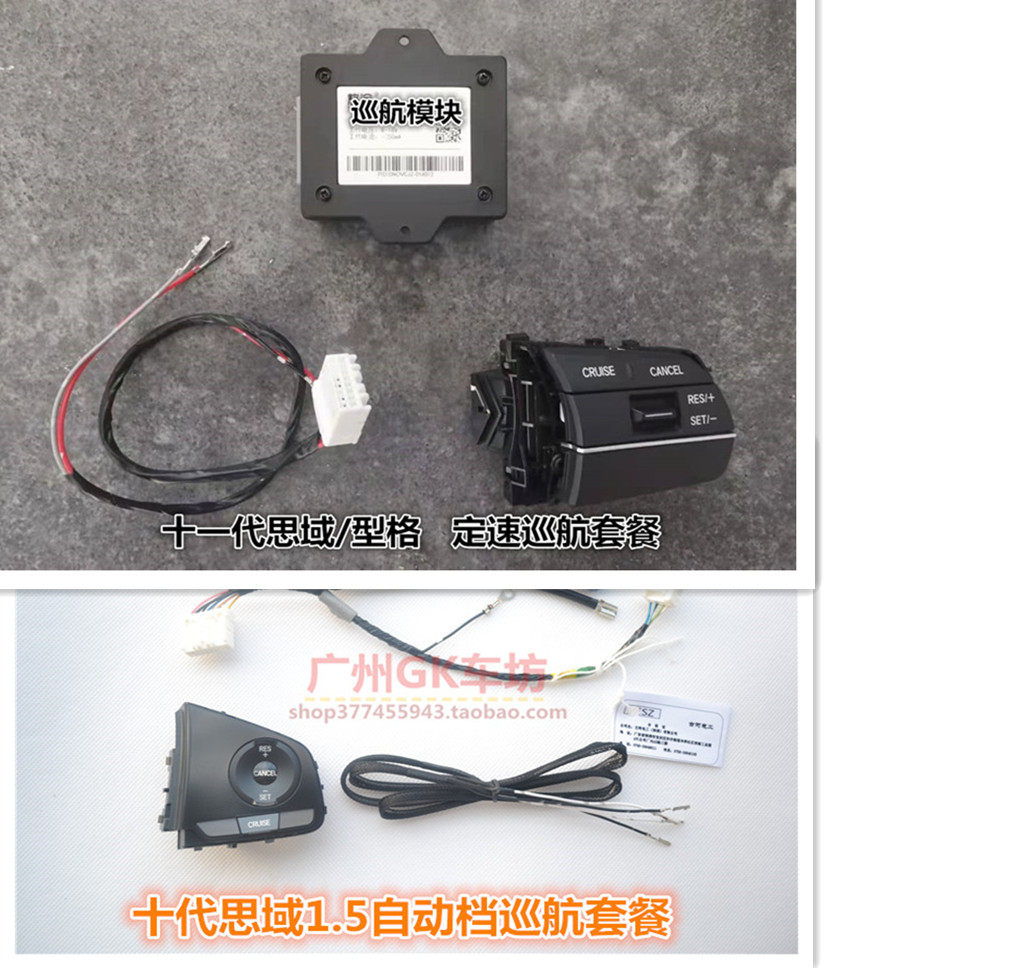 十代十一代思域型格定速巡航升级
