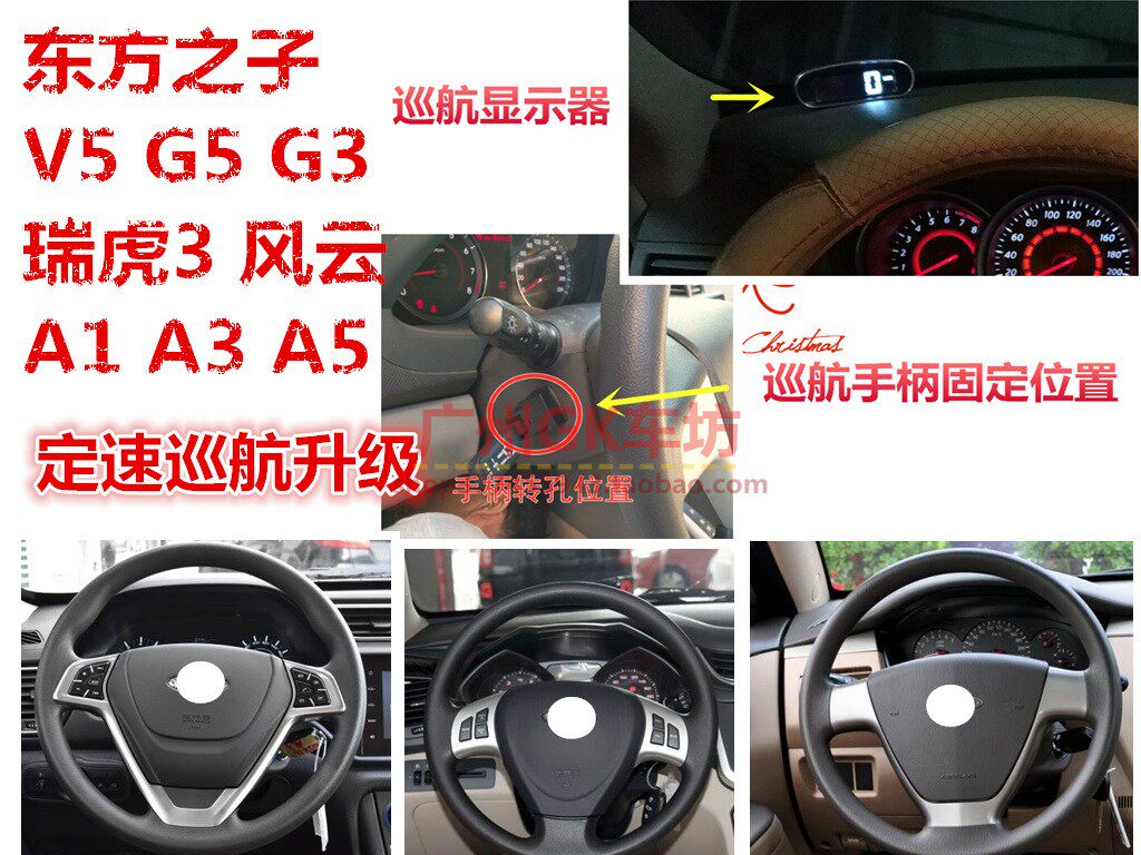 奇瑞东方之子G5 G3瑞虎3 A3 A5风云威麟X5艾瑞泽升级定速巡航改装
