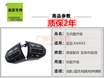 方向盘蓝牙按键定速巡航升级