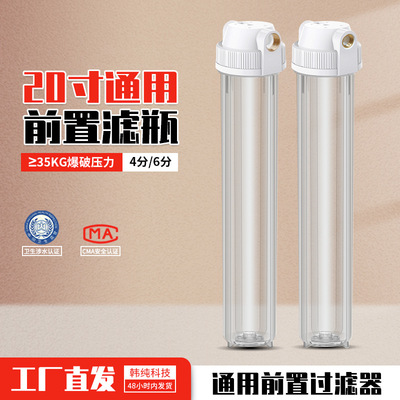 20寸防爆滤瓶前置过滤器厨房水龙头净水器家用净水机滤水器透明瓶