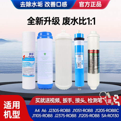 安吉尔净水器通用滤芯套装