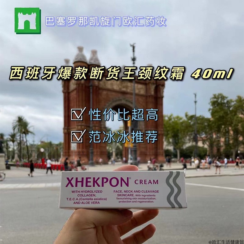 Xhekpon颈纹霜提拉紧致保湿嫩白