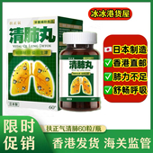 包邮 香港代购 QILUNG DETOX日本清肺丸60粒 日本扶正气 VITAL