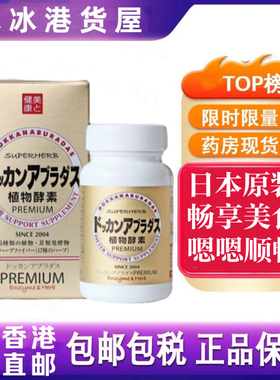 香港代购日本dokkan酵素抖康植物香槟金加强版夜间金装180粒酵素