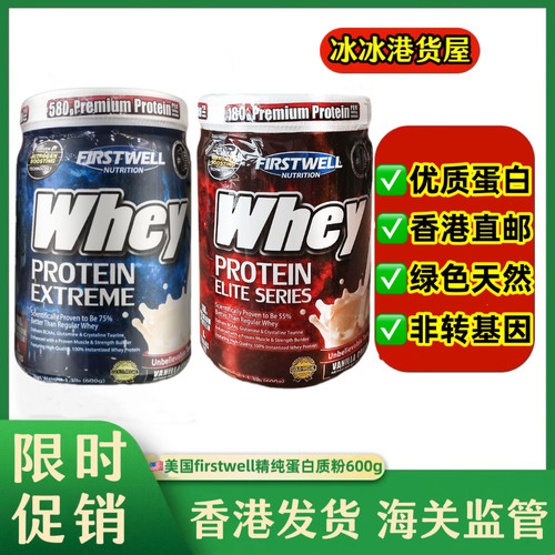 香港代购whey美国进口FIRSTWELL精纯蛋白粉600g乳清多维蛋白正品